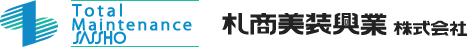 札幌市の環境美化のトータルメンテナンス 札商美装興業株式会社